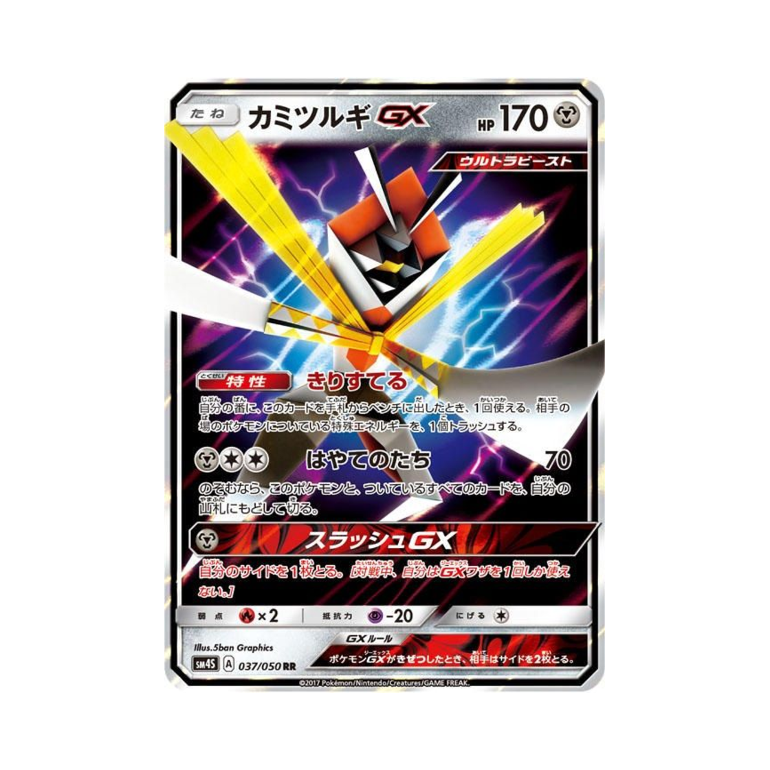 포켓몬 TCG 종이신도 GX RR 각성의 용사 (일어판)(Pokemon TCG Kartana GX RR Awakening Hero (Japanese Ver.)) - 1