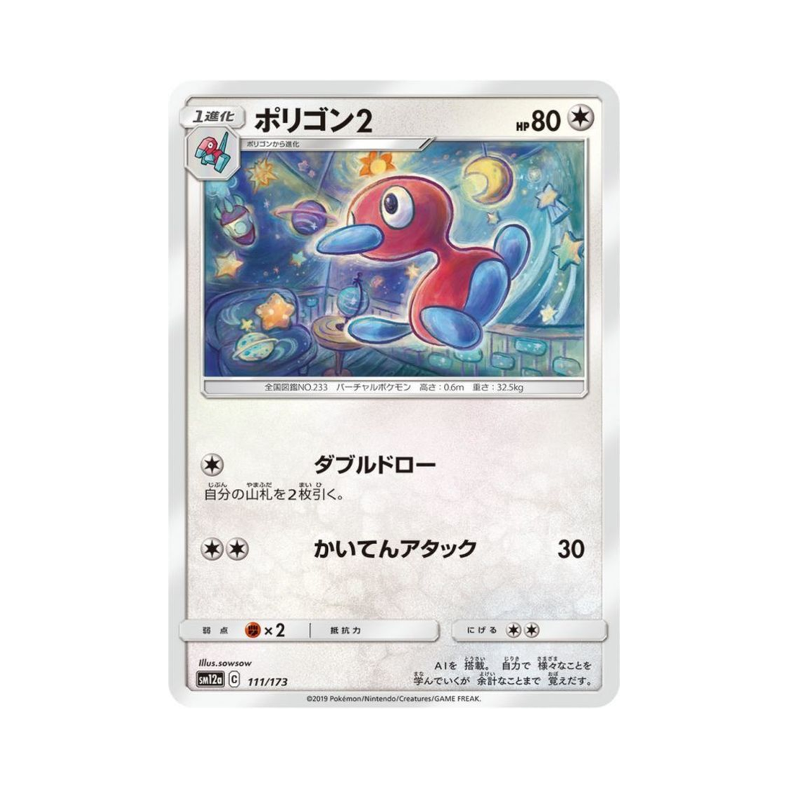 포켓몬 TCG 폴리곤2 GX 태그올스타즈 (일어판)(Pokemon TCG Porygon2 Tag All Stars (Japanese Ver.)) - 1