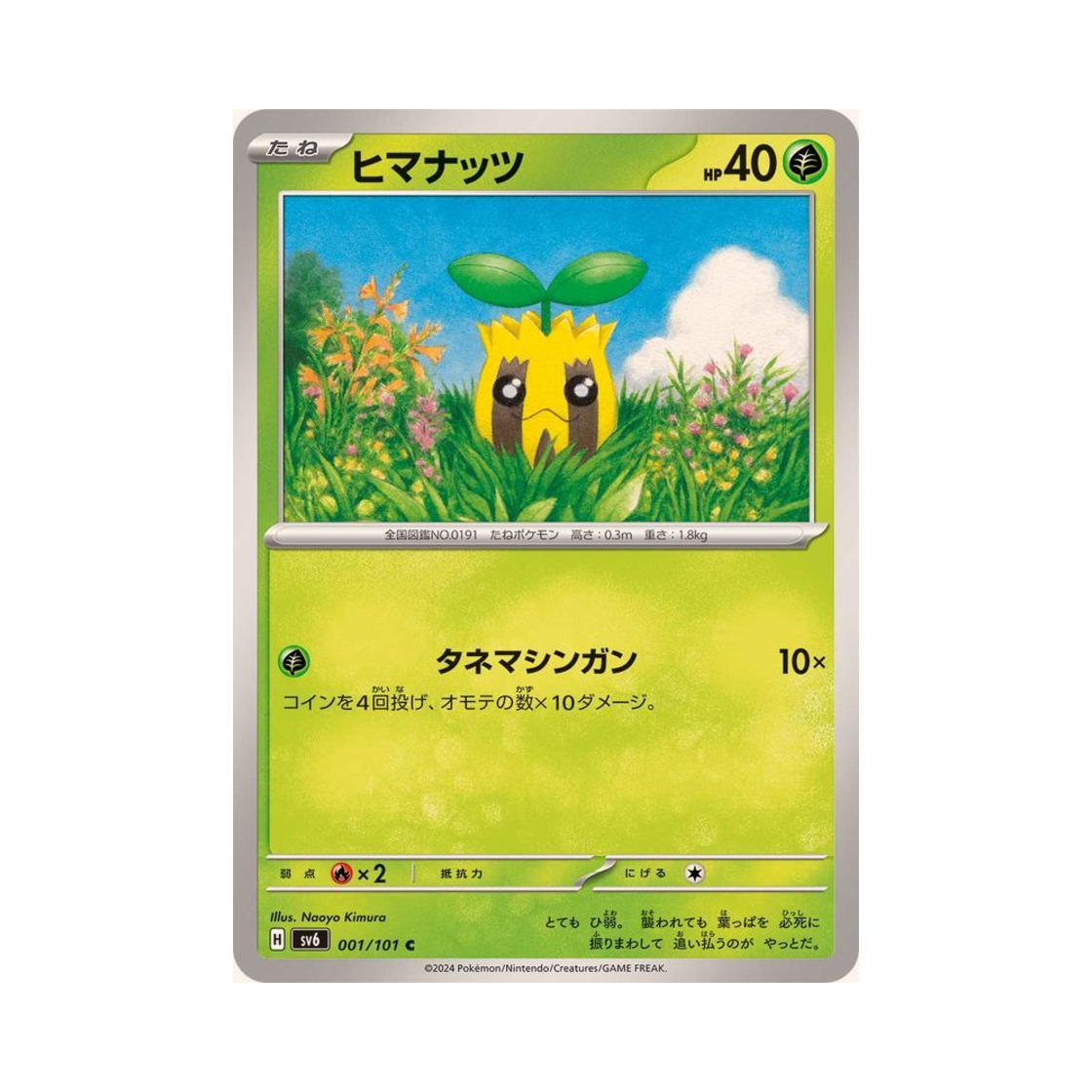 포켓몬 TCG 해너츠 C 변환의 가면 (일어판)(Pokemon TCG Sunkern C Mask Of Change (Japanese Ver.)) - 1