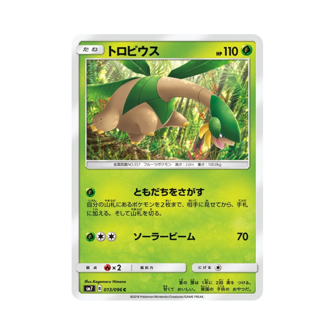 포켓몬 TCG 트로피우스 C 창공의 카리스마 (일어판)(Pokemon TCG Tropius C Charisma Of The Wrecked Sky (Japanese Ver.))