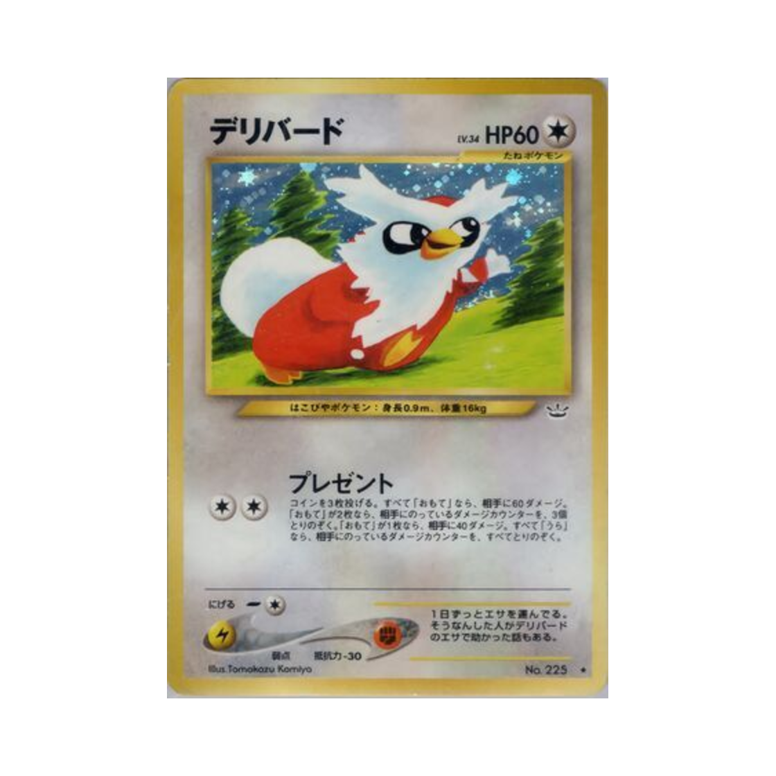 포켓몬 TCG 딜리버드 R 어웨이크닝 레전즈 (일어판)(Pokemon TCG Delibird R Awakening Legends (Japanese Ver.))