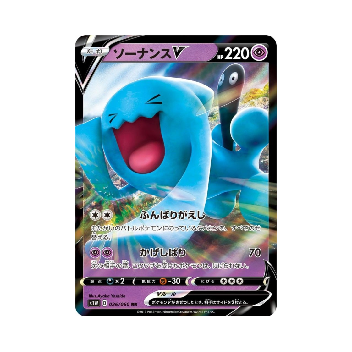 포켓몬 TCG 마자용 V RR 소드 (일어판)(Pokemon TCG Wobbuffet V RR Sword (Japanese Ver.)) - 1