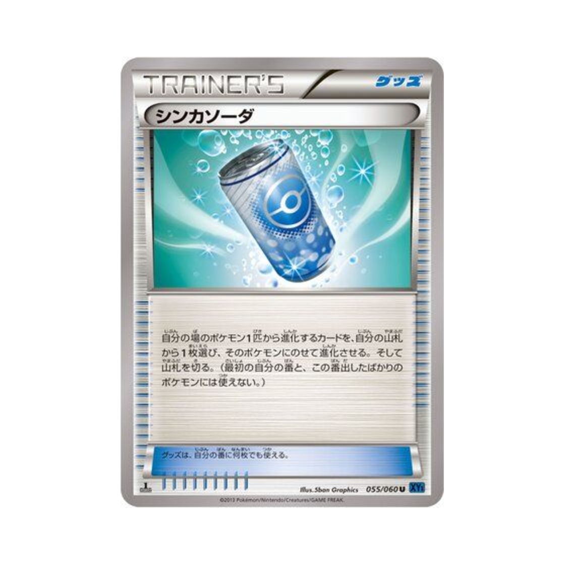 포켓몬 TCG 진화사이다 U X컬렉션 퍼스트 에디션 (일어판)(Pokemon TCG Evolution Soda U Collection X 1st Edition (Japanese Ver.)) - 1