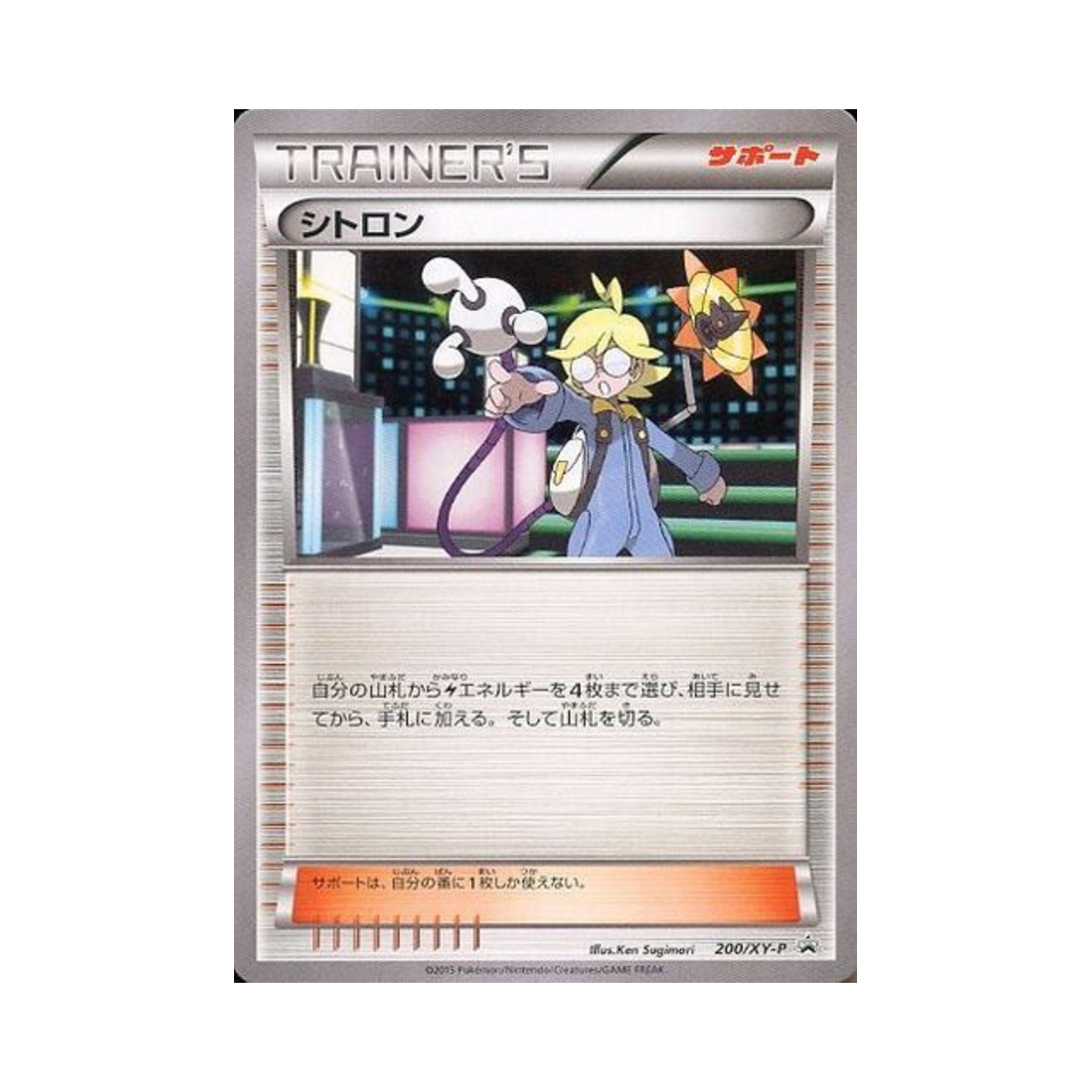 포켓몬 TCG 시트론 P XY 프로모 카드 (일어판)(Pokemon TCG Clemont P XY Promos (Japanese Ver.)) - 1