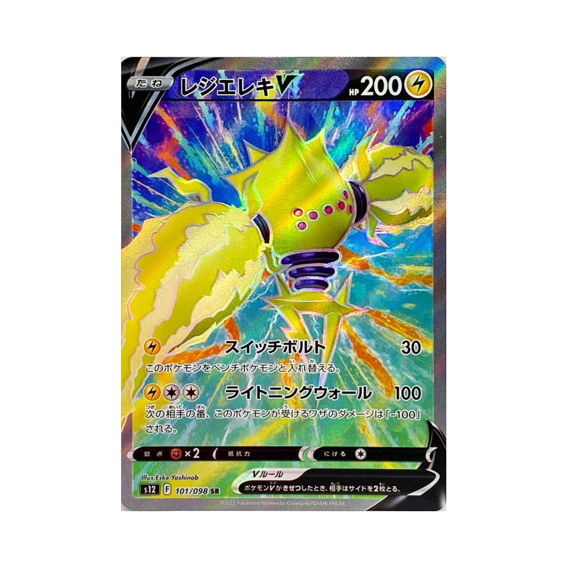 S12101-098 Pokemon TCG Regieleki V SR Paradigm Trigger (Japanese Ver.)