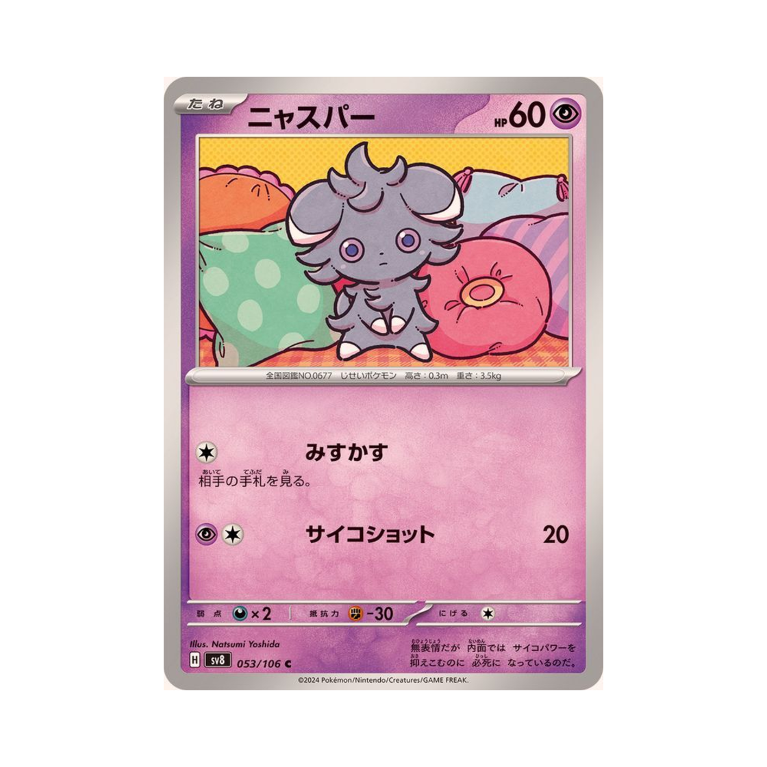 포켓몬 TCG 냐스퍼 C 초전브레이커 (일어판)(Pokemon TCG Espurr C Super Electric Breaker (Japanese Ver.)) - 1