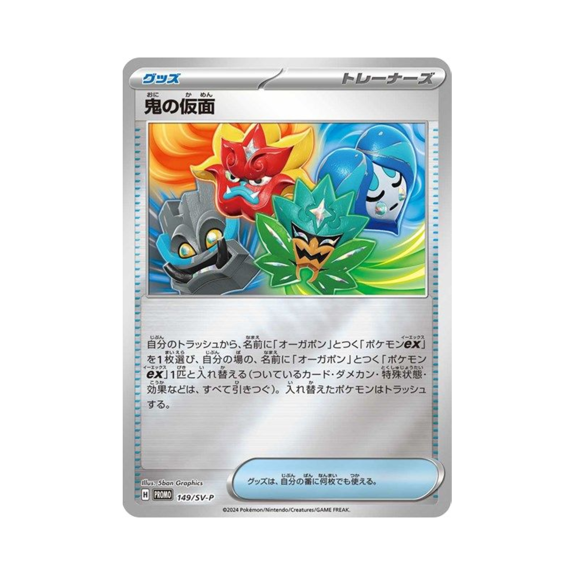 포켓몬 TCG 도깨비의 가면 P 스칼렛&바이올렛 프로모 카드 (일어판)(Pokemon TCG Ogre's Mask P Scarlet & Violet Promos (Japanese Ver.)) - 1