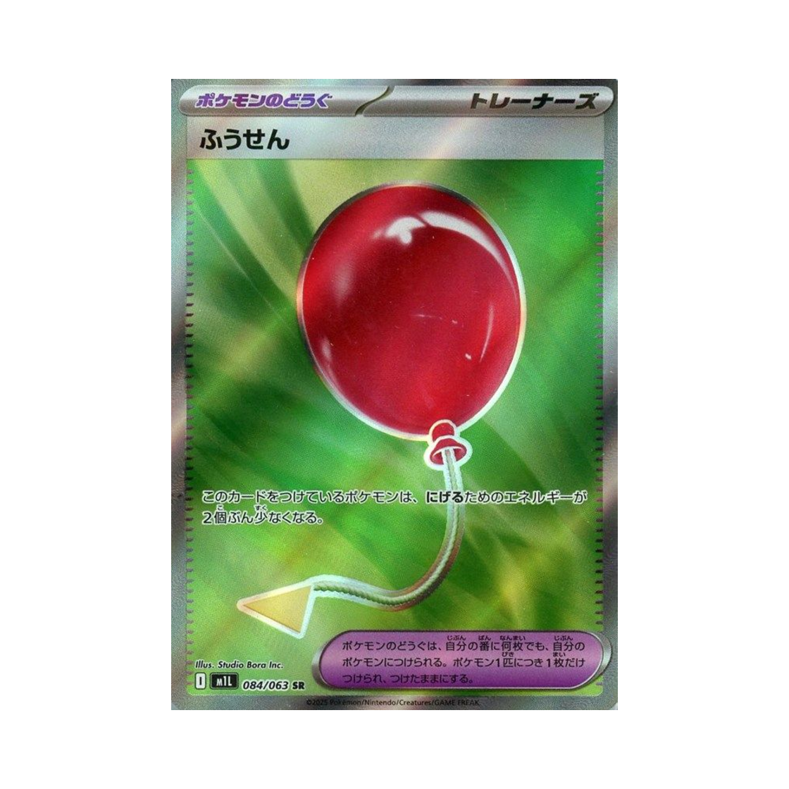 포켓몬 TCG 풍선 SR 메가브레이브 (일어판)(Pokemon TCG Air Balloon SR Mega Brave (Japanese Ver.)) - 1