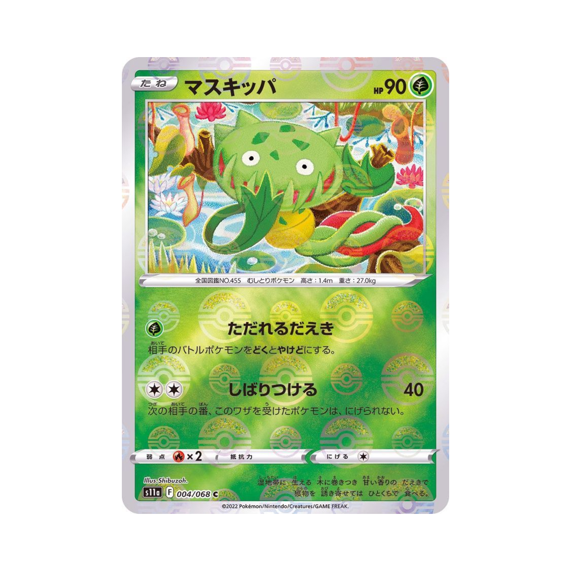 포켓몬 TCG 무스틈니 C 미러 백열의아르카나 (일어판)(Pokemon TCG Carni Vine C Mirror Incandescent Arcana (Japanese Ver.)) - 1