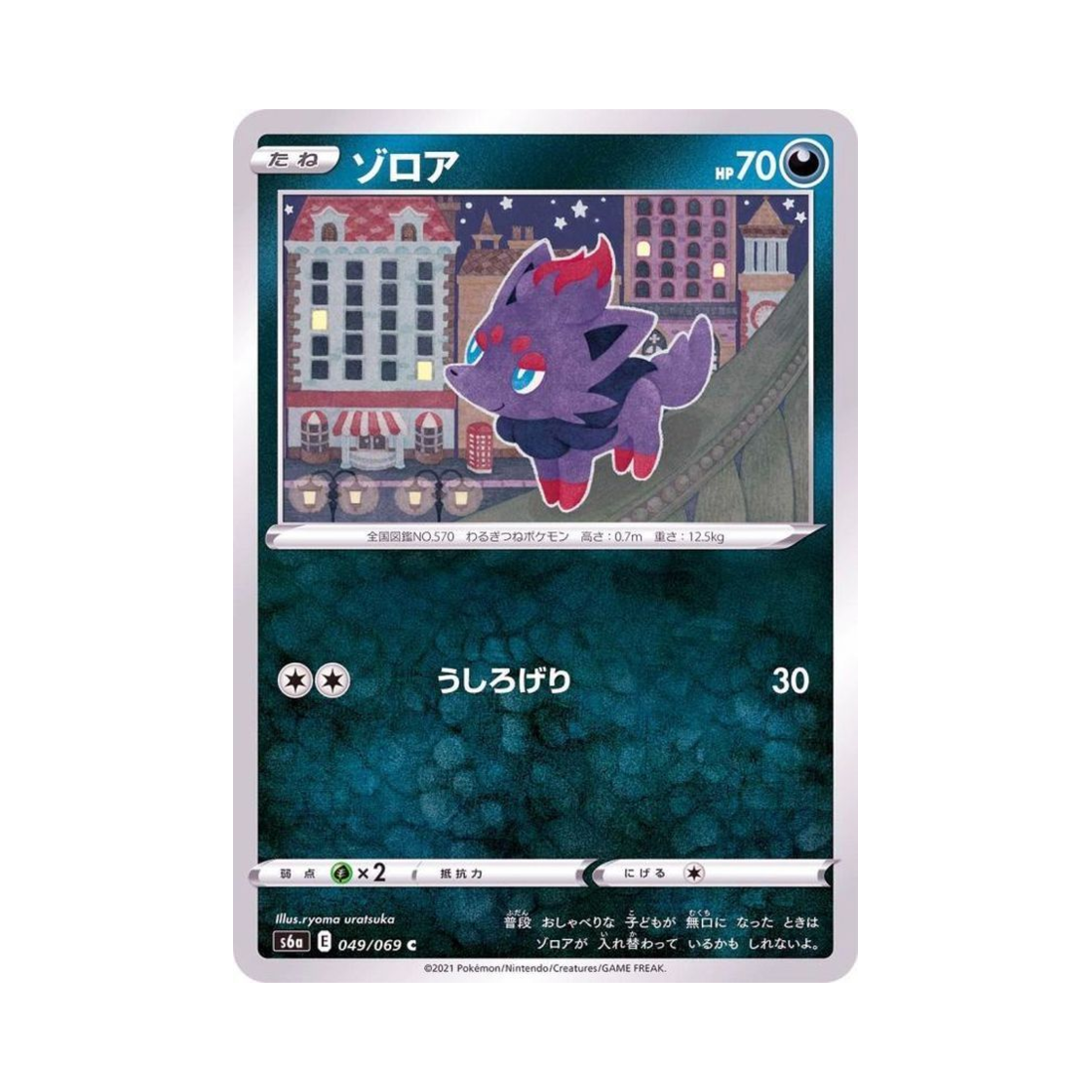 포켓몬 TCG 조로아 C 이브이 히어로즈 (일어판)(Pokemon TCG Zorua C Eevee Heroes (Japanese Ver.)) - 1
