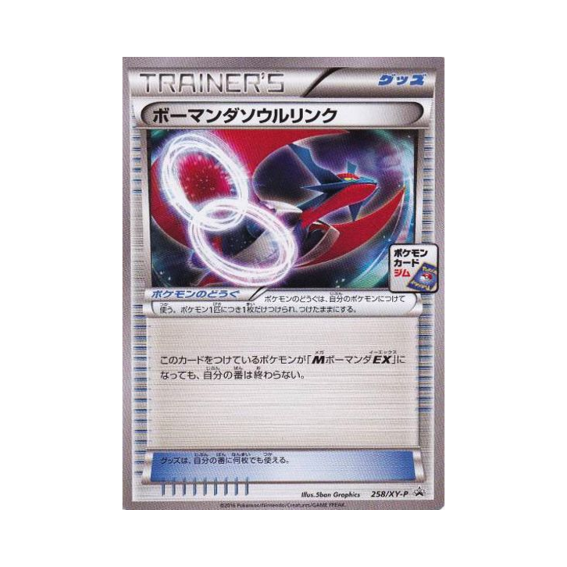 PROMO258-XY-P Pokemon TCG Salamence Spirit Link P XY Promos (Japanese Ver.)