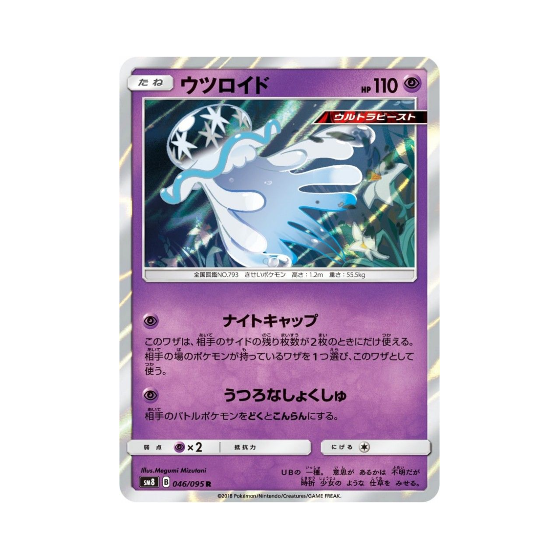 포켓몬 TCG 텅비드 R 버스트임팩트 (일어판)(Pokemon TCG Nihilego R Explosive Impact (Japanese Ver.)) - 1