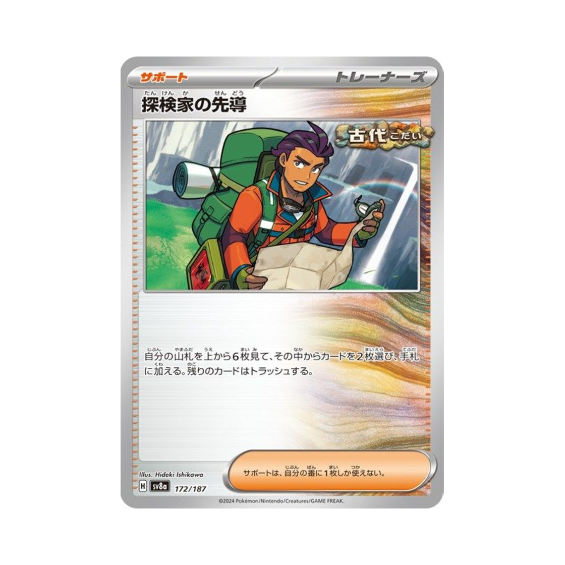 포켓몬 TCG 탐험가의 선도 테라스탈 페스타 ex (일어판)(Pokemon TCG explorer'S Guidance Terastal Fest ex (Japanese Ver.)) - 1