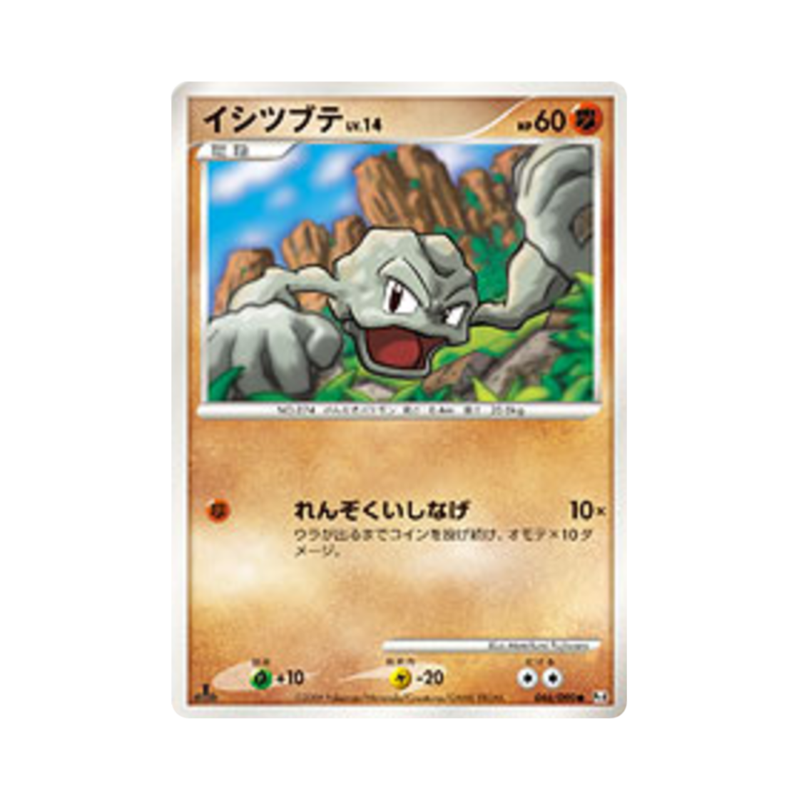 포켓몬 TCG 꼬마돌 C 어드벤트 오브 아르세우스 (일어판)(Pokemon TCG Geodude C Advent Of Arceus (Japanese Ver.)) - 1