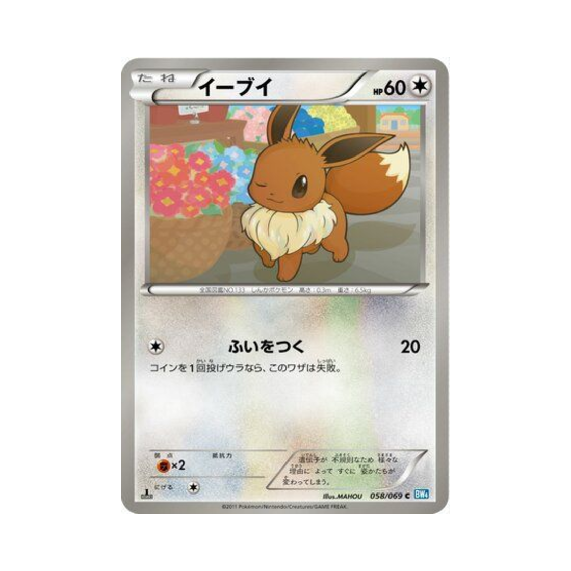BW4-058-069 Pokemon TCG Eevee C Dark Rush 1st Edition (Japanese Ver.)