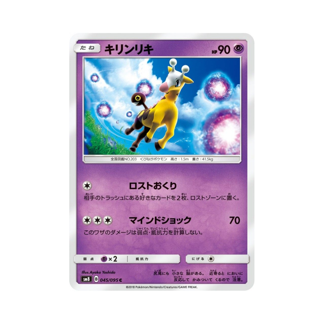 포켓몬 TCG 키링키 C 버스트임팩트 (일어판)(Pokemon TCG Girafarig C Explosive Impact (Japanese Ver.)) - 1