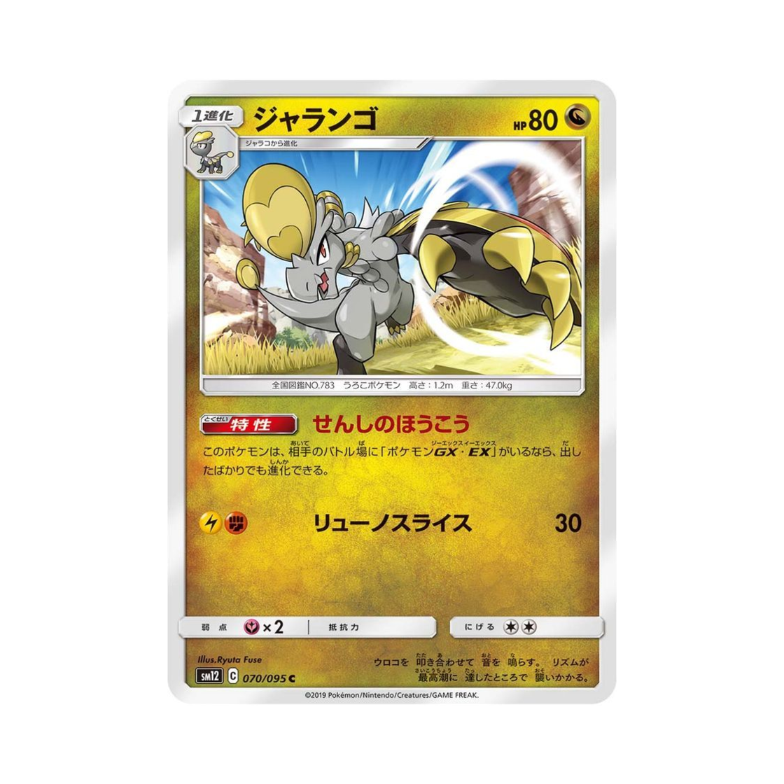 포켓몬 TCG 짜랑고우 C 얼터제네시스 (일어판)(Pokemon TCG Hakamo-o C Alter Genesis (Japanese Ver.)) - 1