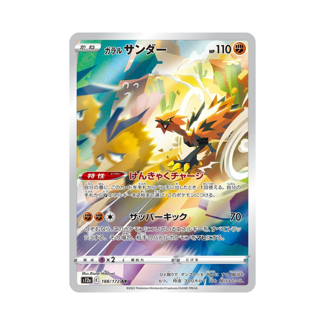 S12A188-172 Pokemon TCG GalarianZapdos AR VSTAR Universe Verse (Japanese Ver.)