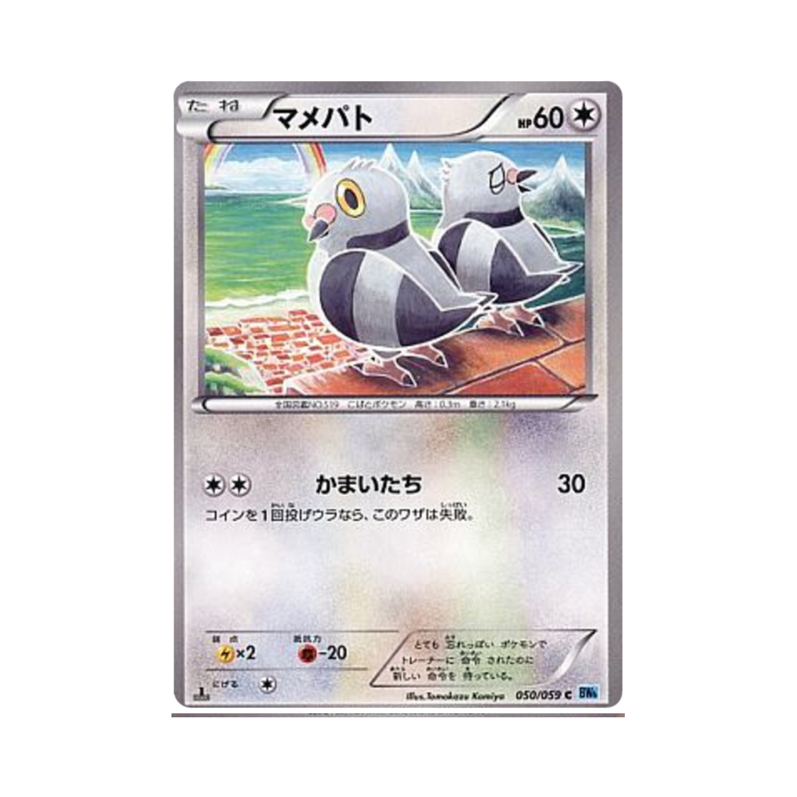 포켓몬 TCG 콩둘기 C 프리즈볼트 퍼스트 에디션 (일어판)(Pokemon TCG Pidove C Freeze Bolt 1st Edition (Japanese Ver.)) - 1
