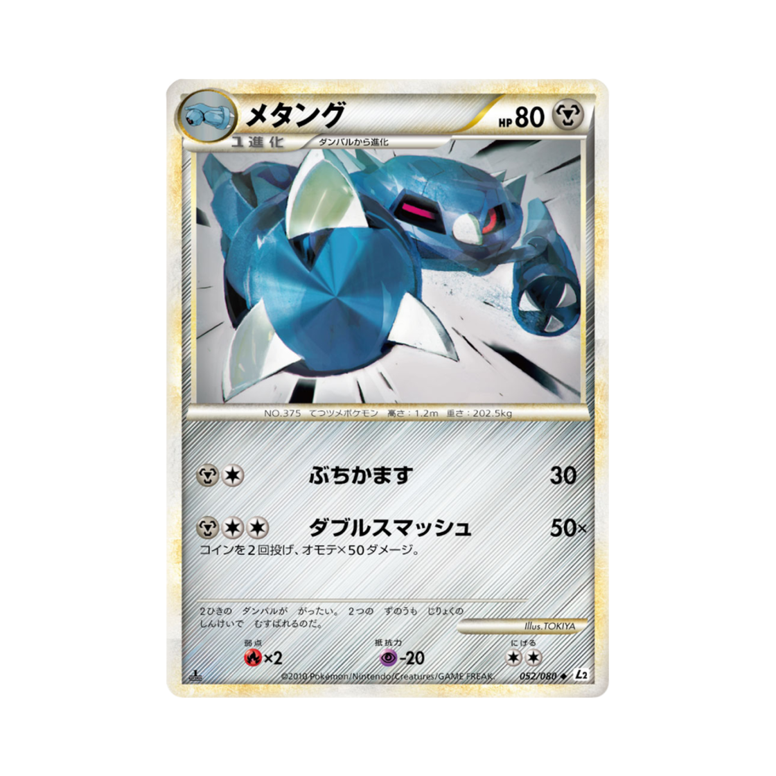 포켓몬 TCG 메탕구 U 리바이빙 레전즈 (일어판)(Pokemon TCG Metang U Reviving Legends (Japanese Ver.)) - 1