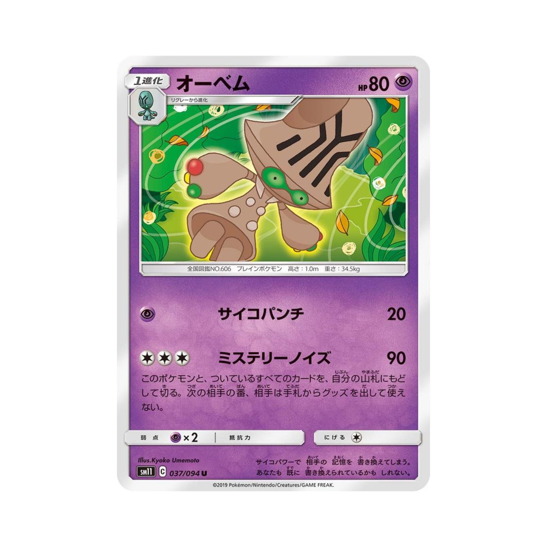 포켓몬 TCG 벰크 U 미라클트윈 (일어판)(Pokemon TCG Beheeyem U Miracle Twin (Japanese Ver.)) - 1