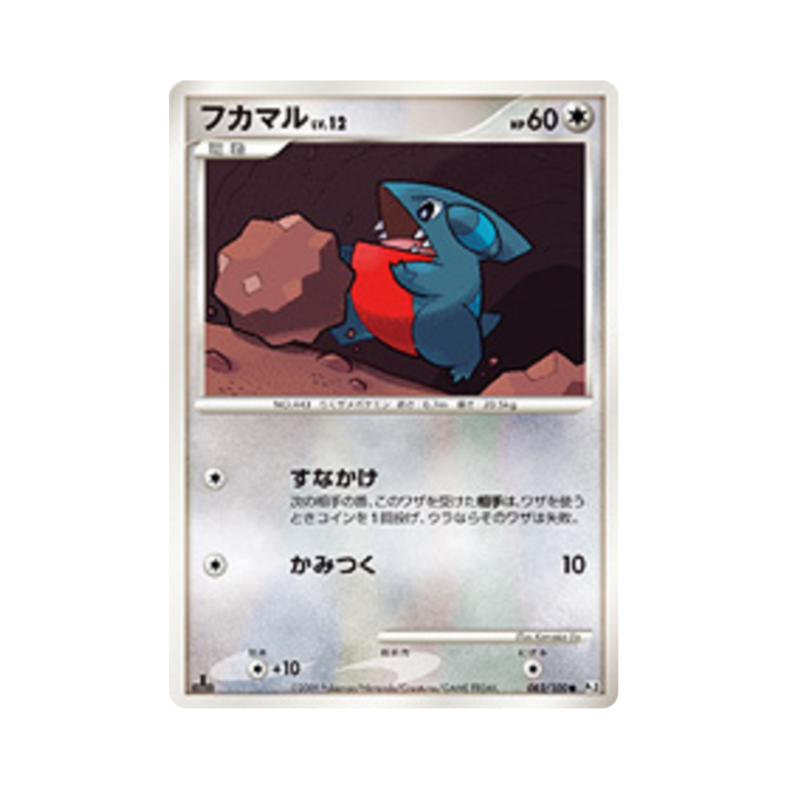 포켓몬 TCG 딥상어동 C 비트 오브 더 프론티어 퍼스트 에디션 (일어판)(Pokemon TCG Gible C Beat Of The Frontier 1st Edition (Japanese Ver.)) - 1