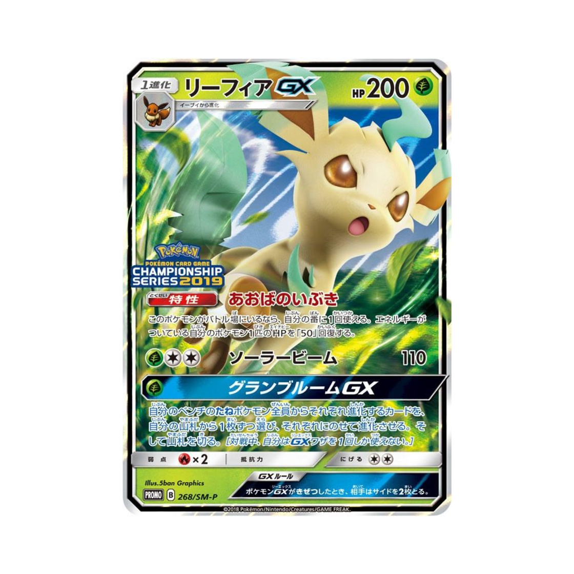 PROMO268-SM-P Pokemon TCG Leafeon GX P Sun & Moon Promos (Japanese Ver.)