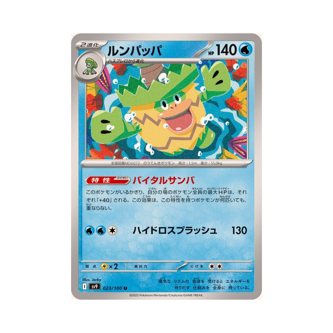 포켓몬 TCG 로파파 U 배틀 파트너즈 (일어판)(Pokemon TCG Ludicolo U Battle Partners (Japanese Ver.)) - 1