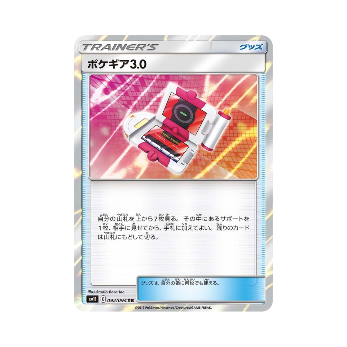 SM11092-094 Pokemon TCG Poke Gear 3.0 TR Miracle Twin (Japanese Ver.)
