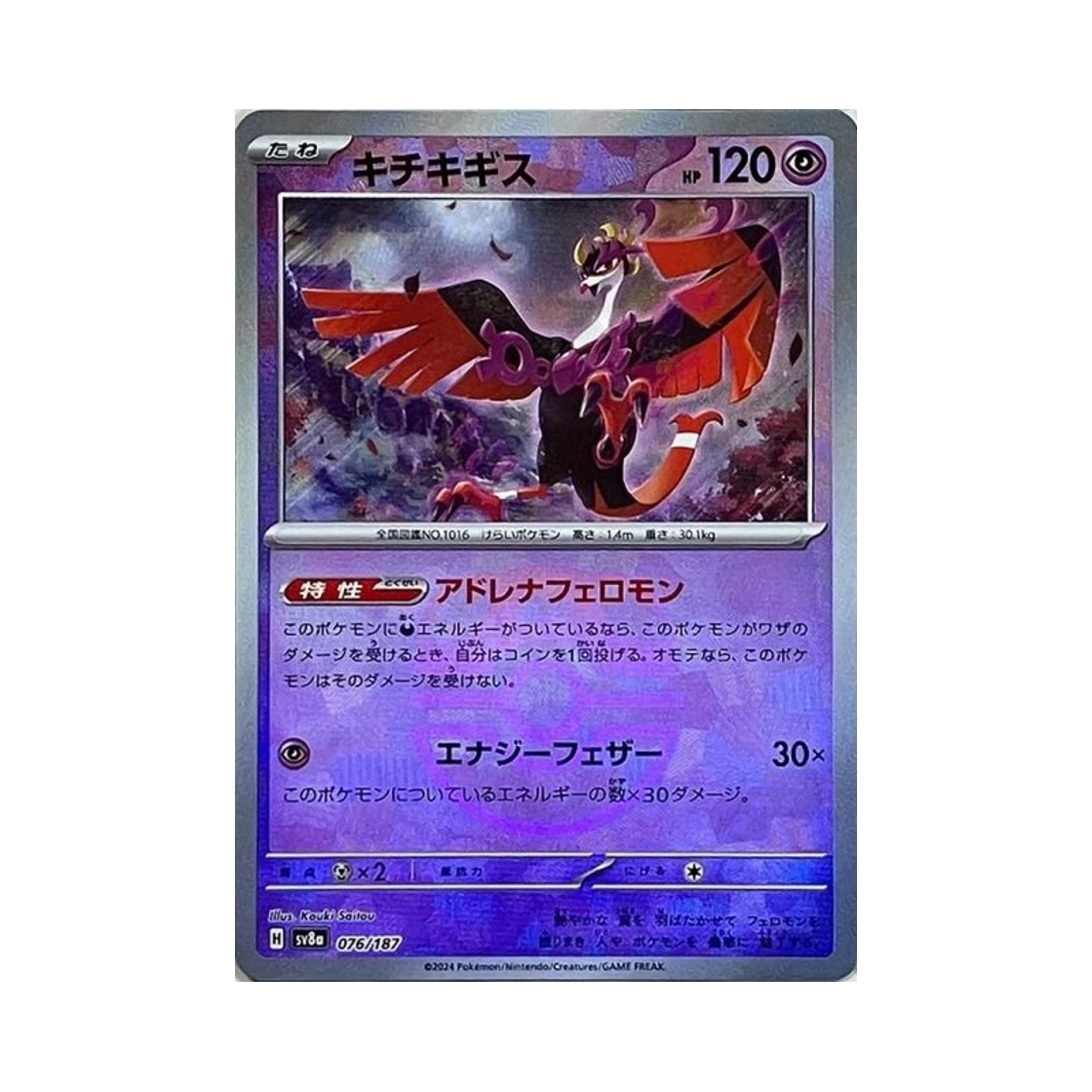 포켓몬 TCG 기로치 마스터볼 미러 테라스탈 페스타 ex (일어판)(Pokemon TCG Fezandipiti Masterball Mirror Terastal Fest ex (Japanese Ver.)) - 1