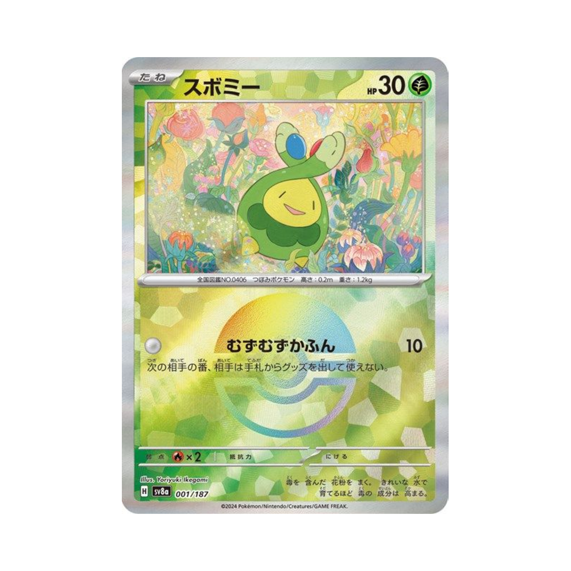 포켓몬 TCG 꼬몽울 몬스터볼 미러 테라스탈 페스타 ex (일어판)(Pokemon TCG Budew Monsterball Mirror Terastal Fest ex (Japanese Ver.))
