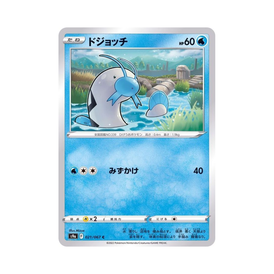 포켓몬 TCG 미꾸리 C 배틀리전 (일어판)(Pokemon TCG Barboach C Battle Region (Japanese Ver.)) - 1