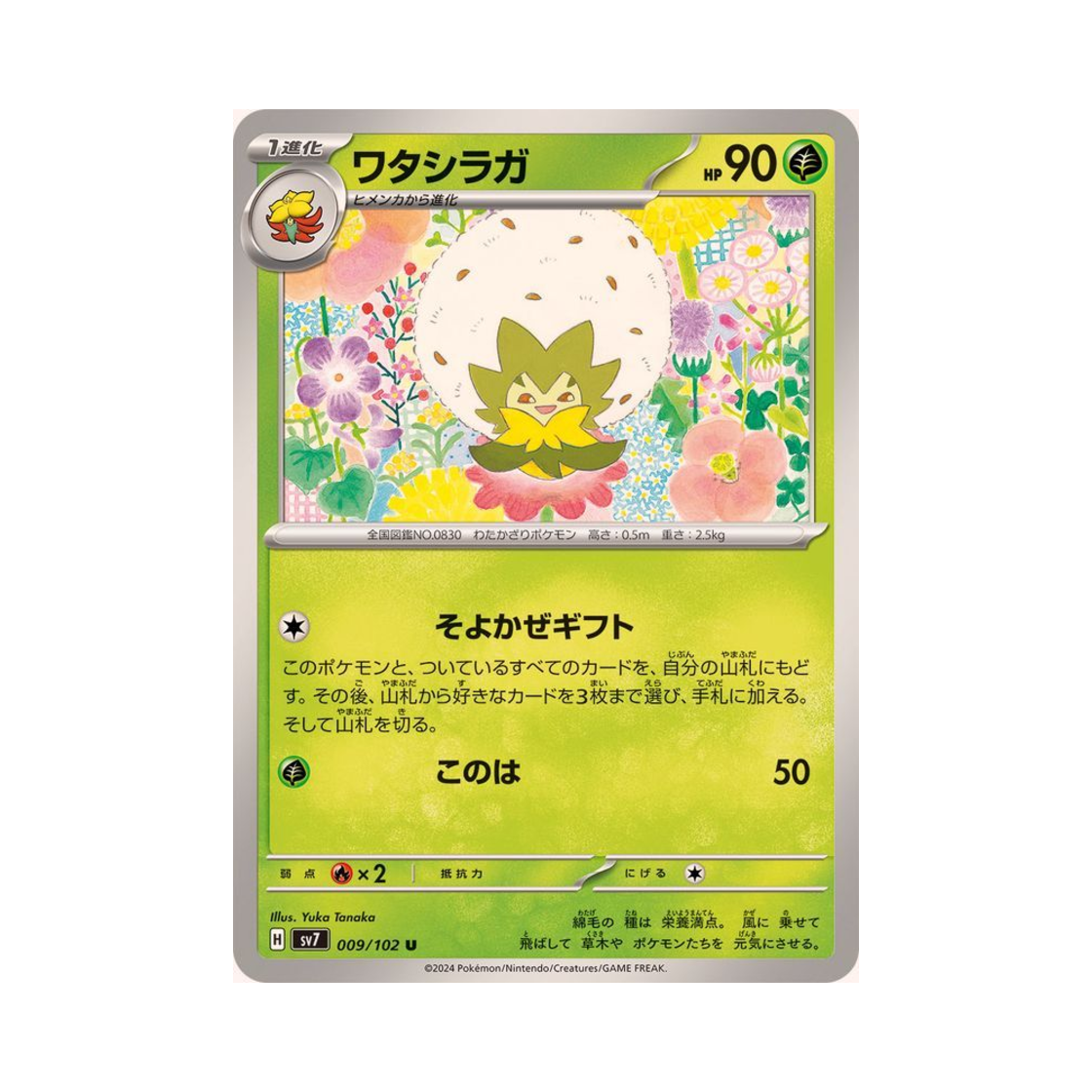 포켓몬 TCG 백솜모카 U 스텔라미라클 (일어판)(Pokemon TCG Eldegoss U Stellar Miracle (Japanese Ver.)) - 1