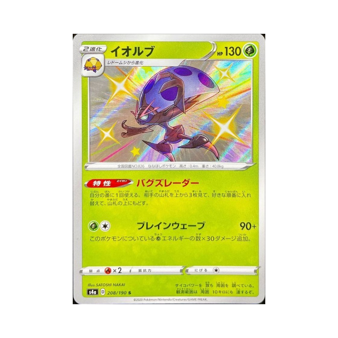 포켓몬 TCG 이올브 S 샤이니스타 V (일어판)(Pokemon TCG Orbeetle S Shiny Star V (Japanese Ver.))