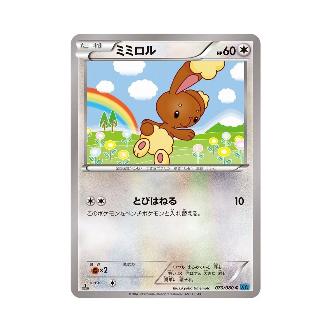 포켓몬 TCG 이어롤 C 와일드 블레이즈 퍼스트 에디션 (일어판)(Pokemon TCG Buneary C Wild Blaze 1st Edition (Japanese Ver.)) - 1