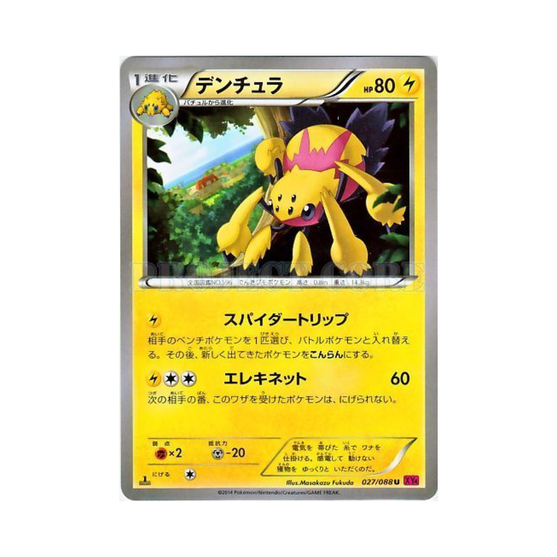 포켓몬 TCG 전툴라 U 팬텀게이트 퍼스트 에디션 (일어판)(Pokemon TCG Galvantula U Phantom Gate 1st Edition (Japanese Ver.))