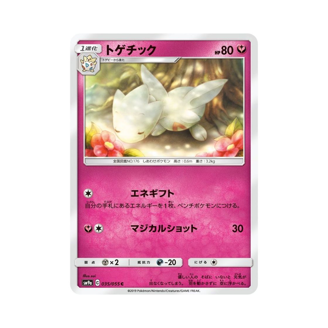 포켓몬 TCG 토게틱 C 나이트유니슨 (일어판)(Pokemon TCG Togetic C Night Unison (Japanese Ver.)) - 1