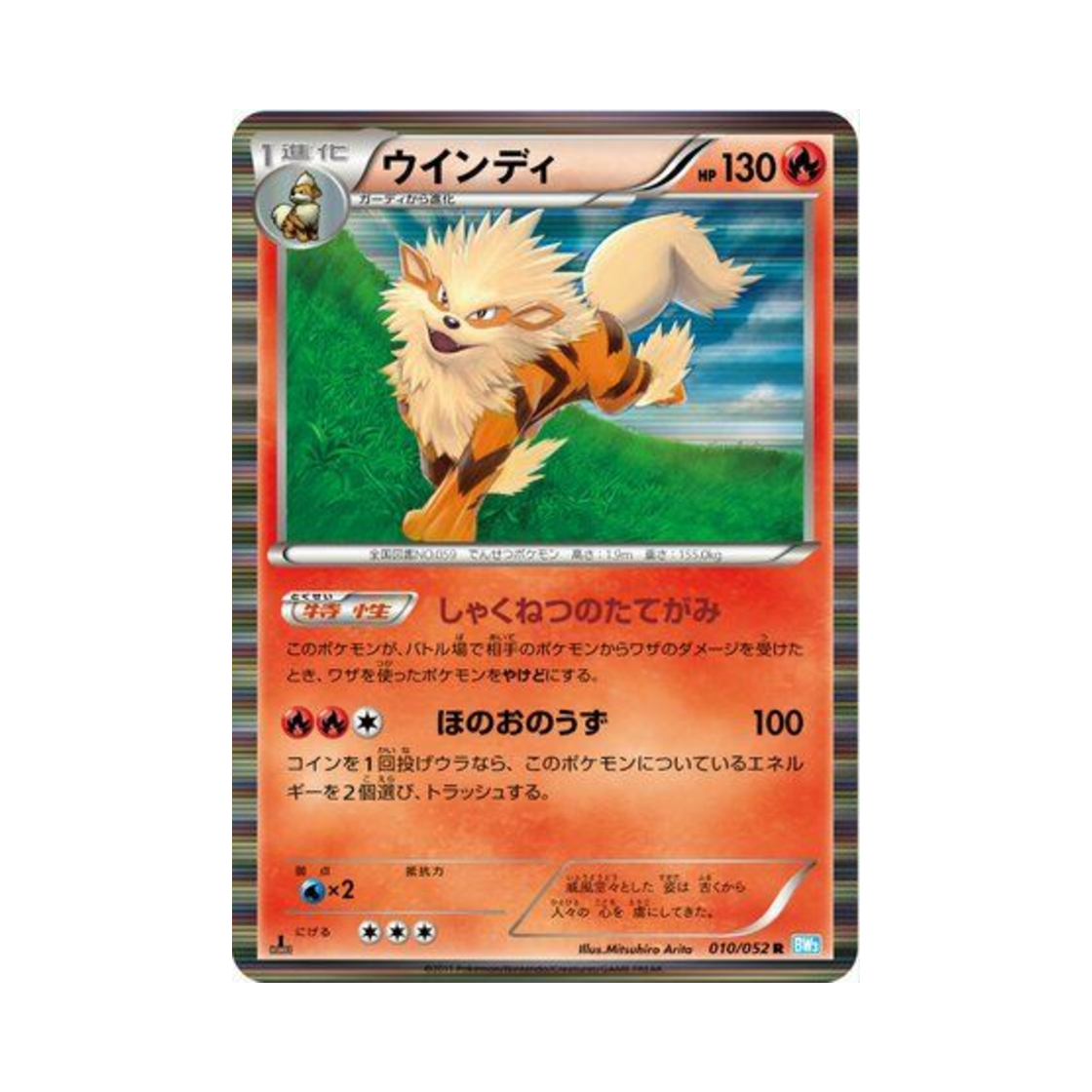 포켓몬 TCG 윈디 R 헤일 블리자드 퍼스트 에디션 (일어판)(Pokemon TCG Arcanine R Hail Blizzard 1st Edition (Japanese Ver.)) - 1