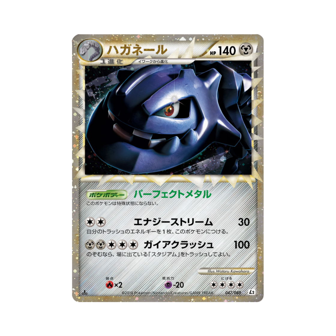 포켓몬 TCG 강철톤 R 리바이빙 레전즈 (일어판)(Pokemon TCG Steelix R Reviving Legends (Japanese Ver.)) - 1