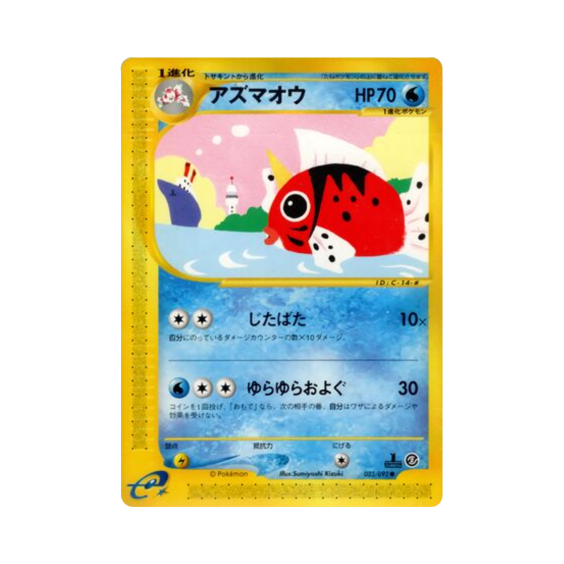 023-092 Pokemon TCG Seaking C The Town On No Map (Japanese Ver.)
