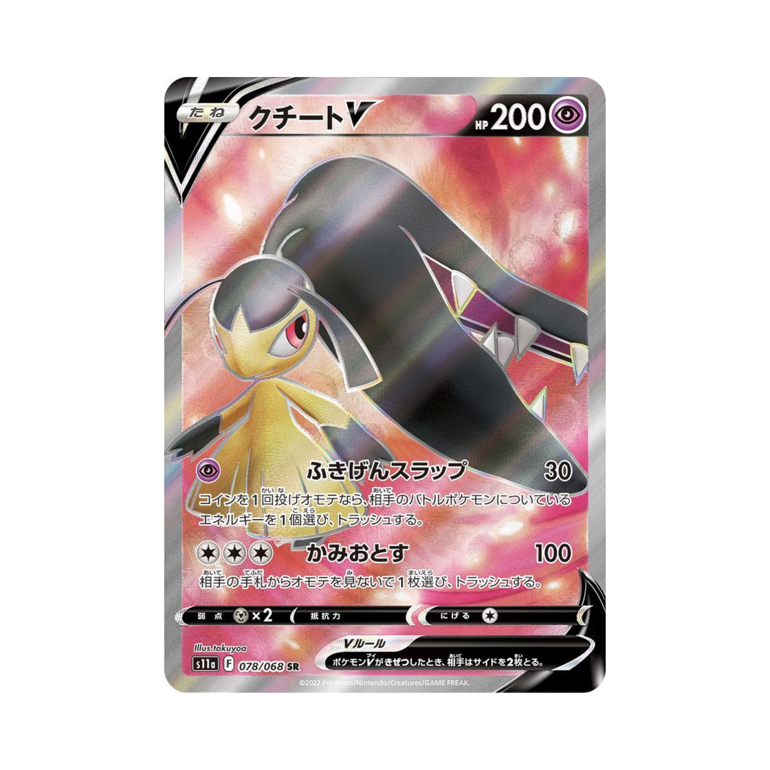 S11A078-068 Pokemon TCG Mawile V SR Incandescent Arcana (Japanese Ver.)
