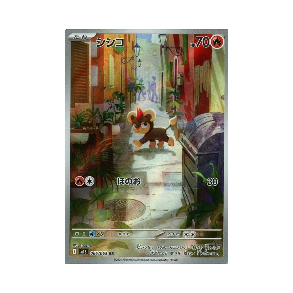 포켓몬 TCG 레오꼬 AR 메가심포니아 (일어판)(Pokemon TCG Litleo AR Mega Symphonia (Japanese Ver.)) - 1