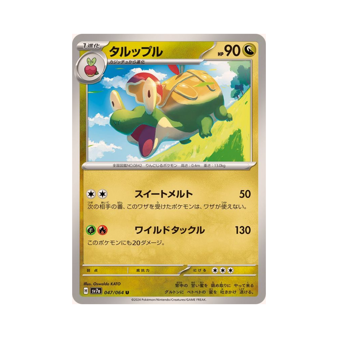 포켓몬 TCG 단지래플 U 낙원드래고나 (일어판)(Pokemon TCG Appletun U Paradise Dragona (Japanese Ver.))