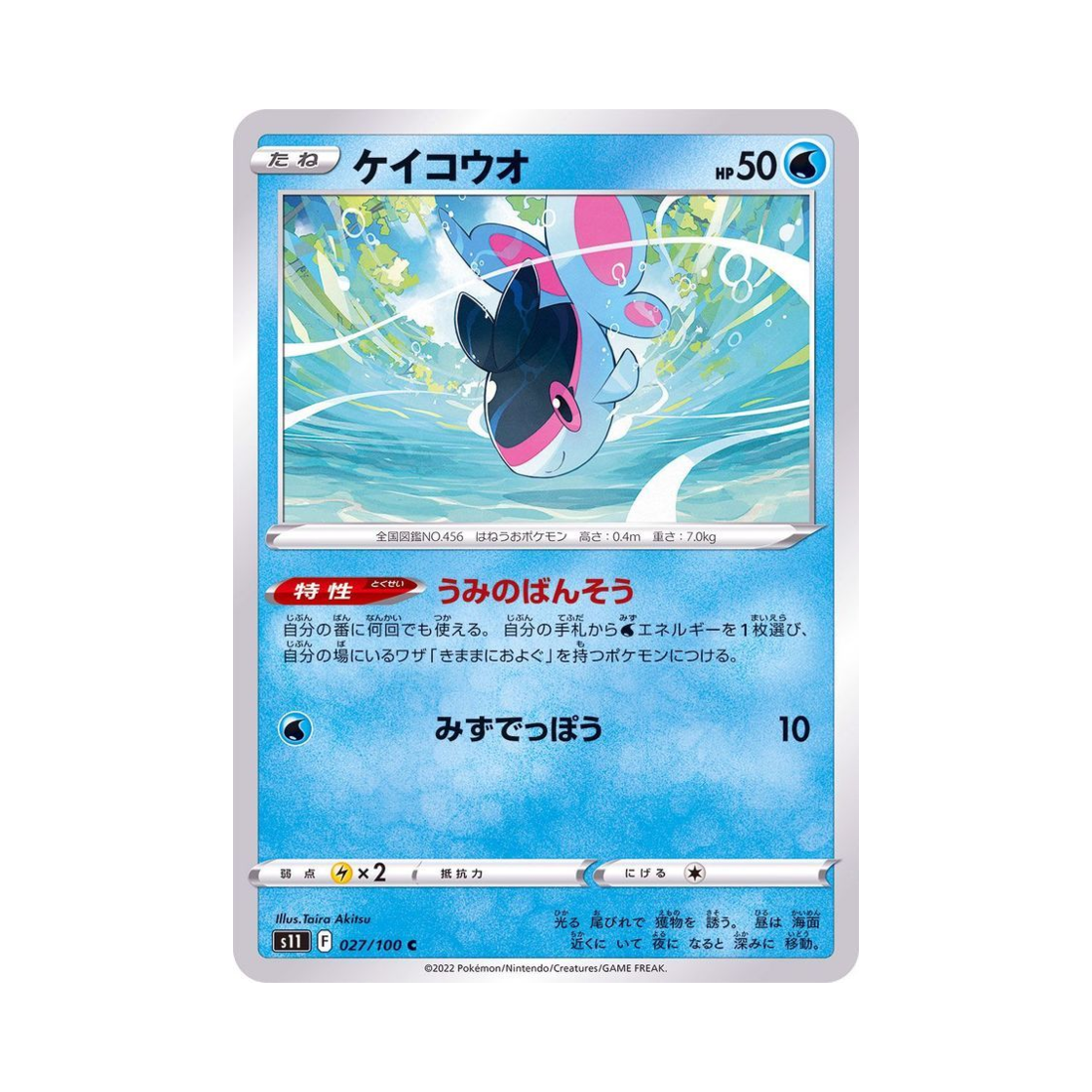 포켓몬 TCG 형광어 C 로스트어비스 (일어판)(Pokemon TCG Finneon C Lost Abyss (Japanese Ver.)) - 1