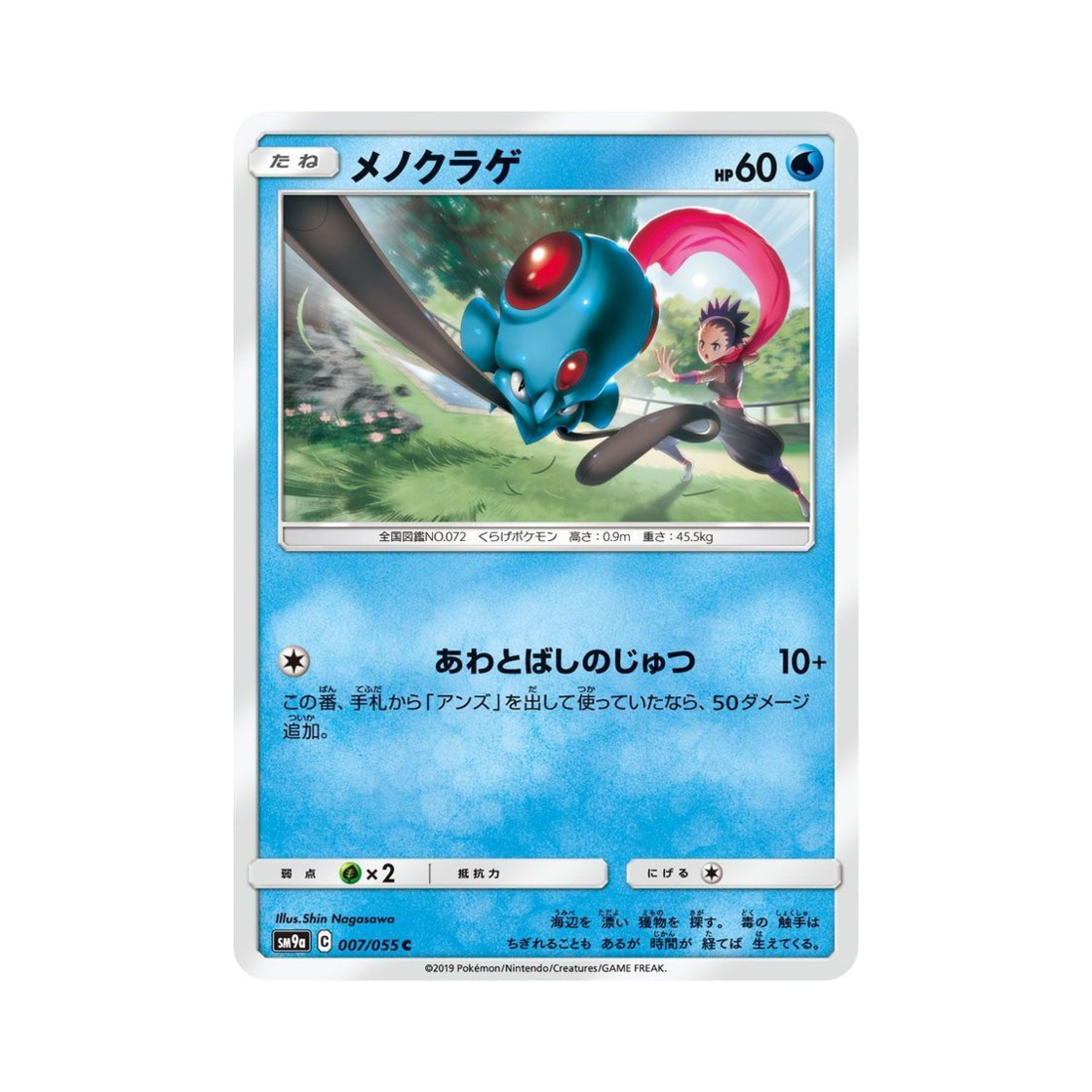 포켓몬 TCG 왕눈해 C 나이트유니슨 (일어판)(Pokemon TCG Tentacool C Night Unison (Japanese Ver.))