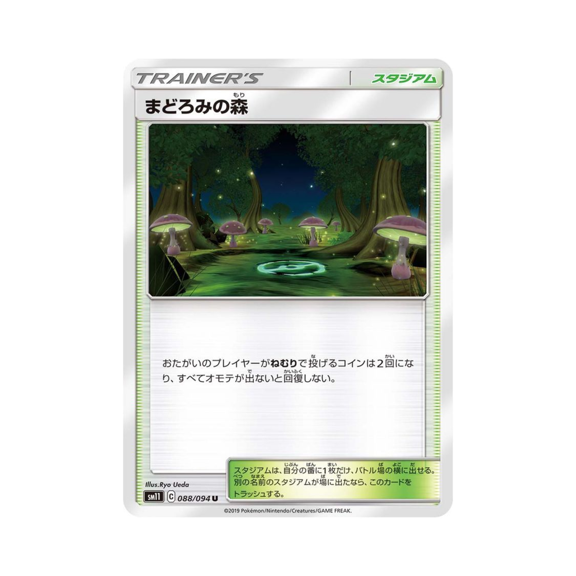 포켓몬 TCG 꿈결숲 U 미라클트윈 (일어판)(Pokemon TCG Slumber Forest U Miracle Twin (Japanese Ver.)) - 1