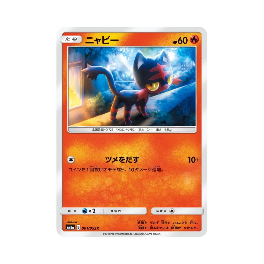 포켓몬 TCG 냐오불 C 다크오더 (일어판)(Pokemon TCG Litten C Dark Order (Japanese Ver.))