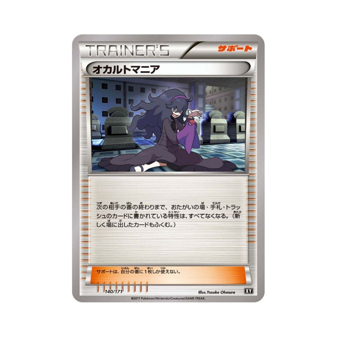 XY140-171 Pokemon TCG H ex Maniac THE BEST OF XY (Japanese Ver.)