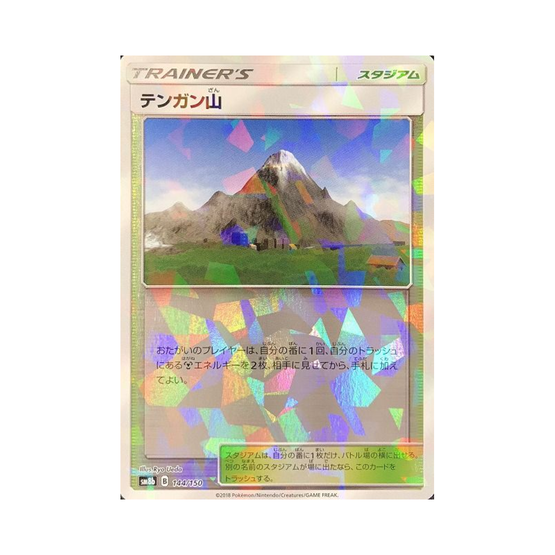 포켓몬 TCG 천관산 미러 GX 울트라샤이니 (일어판)(Pokemon TCG Mt. Coronet Mirror Gx Ultra Shiny (Japanese Ver.)) - 1
