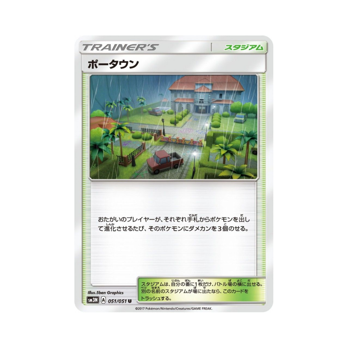 포켓몬 TCG 포마을 U 빛을 삼킨 어둠 (일어판)(Pokemon TCG Po Town U Light-Devouring Darkness (Japanese Ver.)) - 1